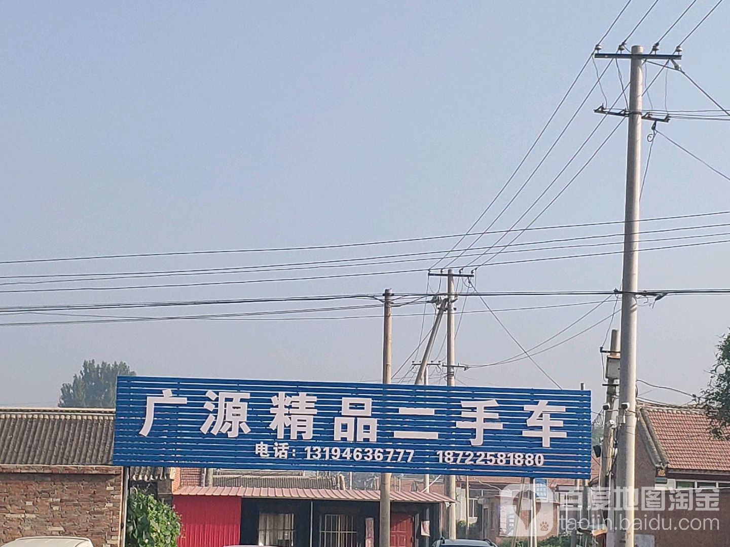 广源精品二收车