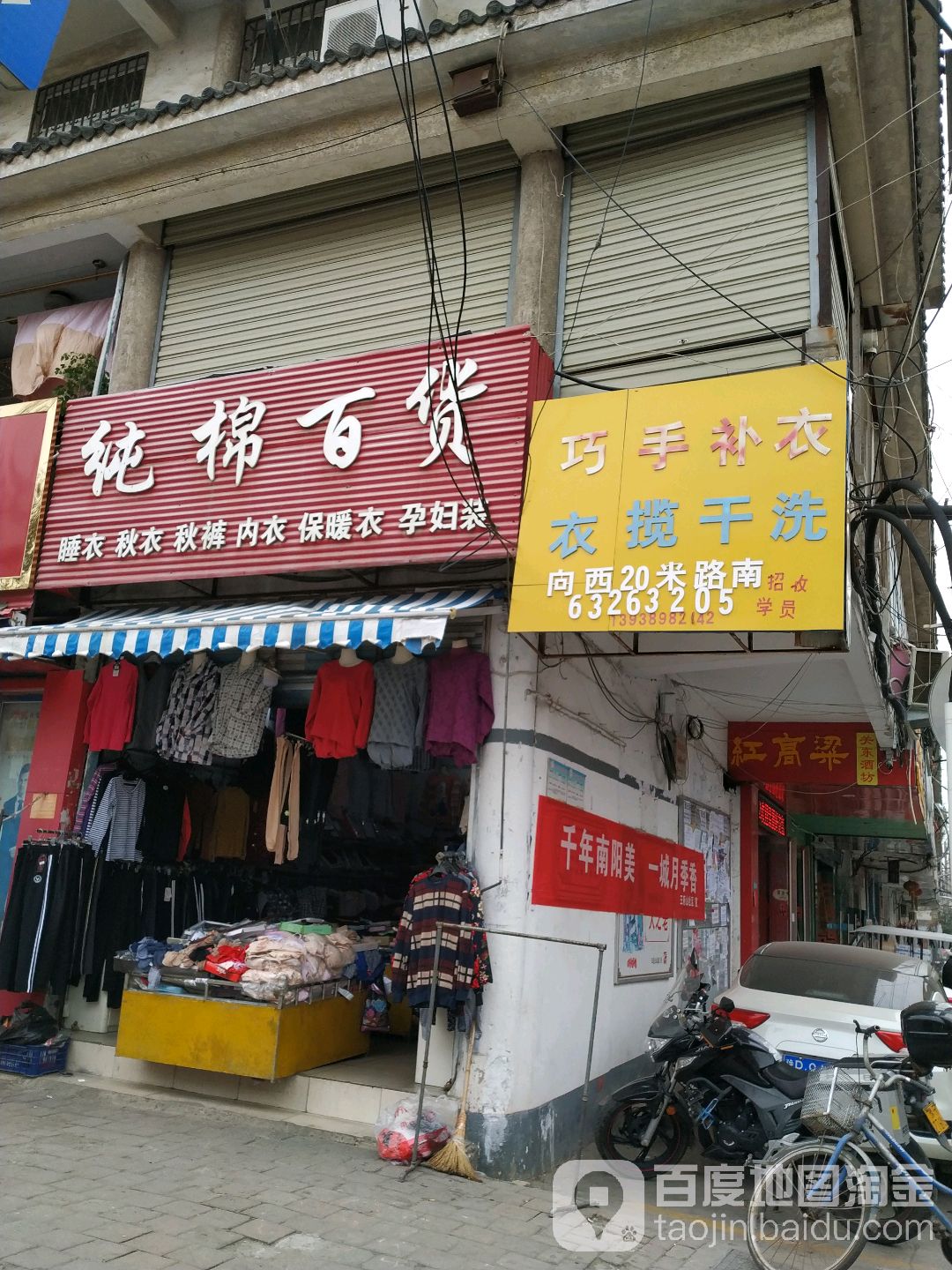 巧手补衣总店