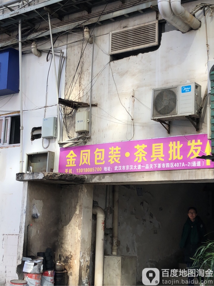 金凤包装茶具批发