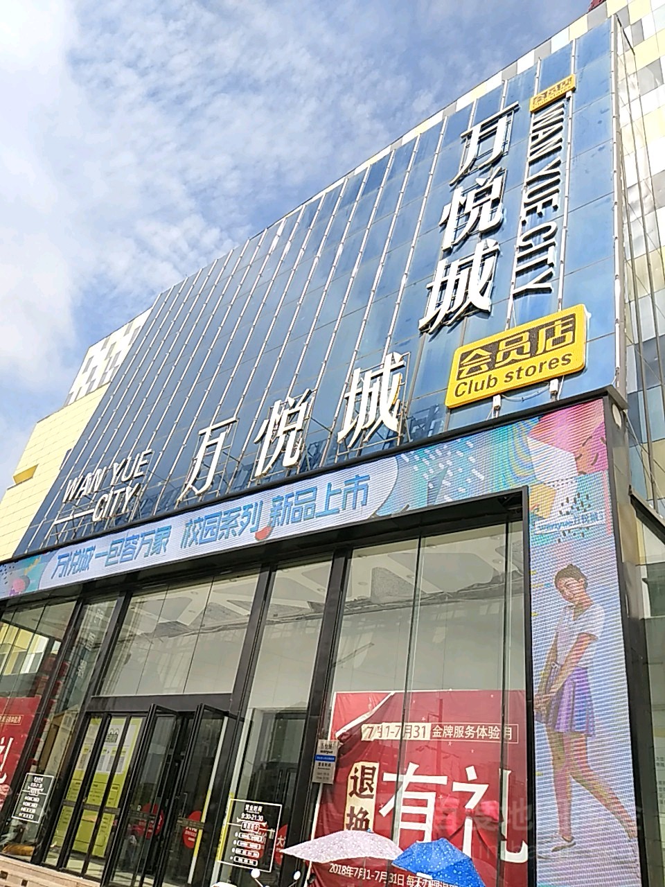 万阅城(长征北路店)