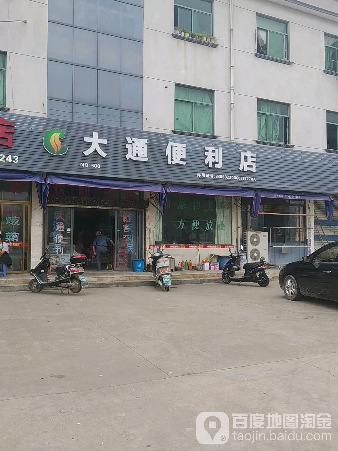 大同便利(东光店)