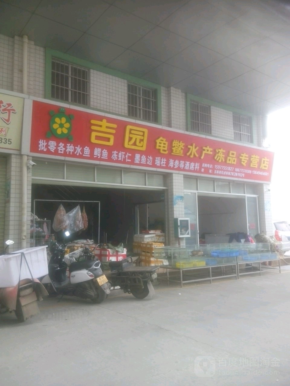 吉园龟鳖水产冻品专营店