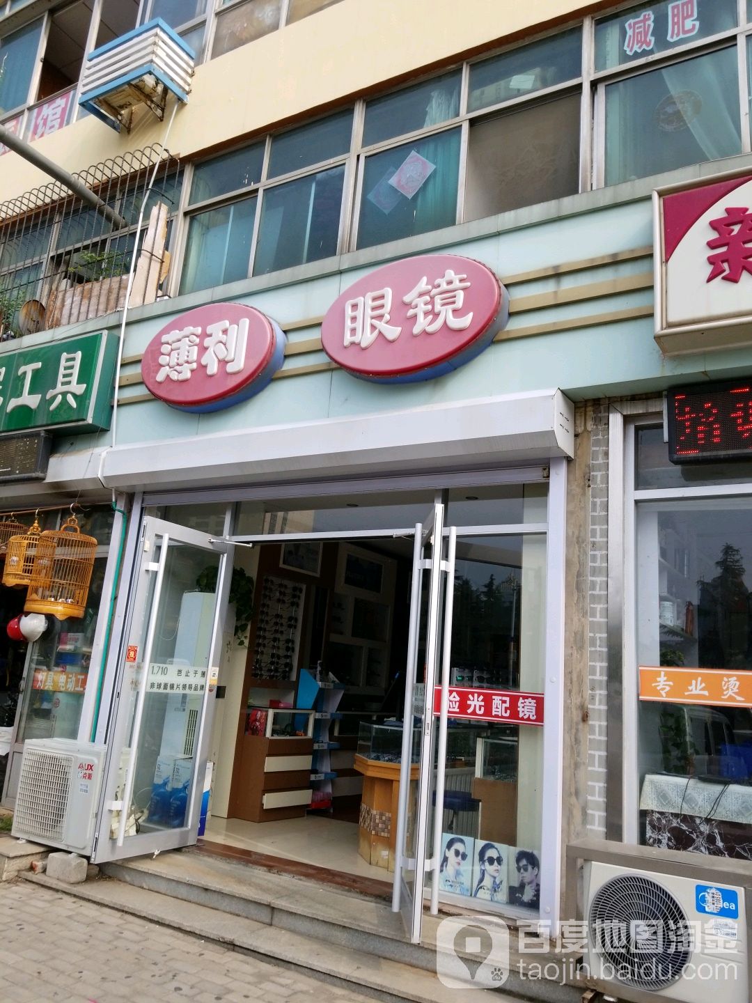 薄利眼睛(海峰路店)
