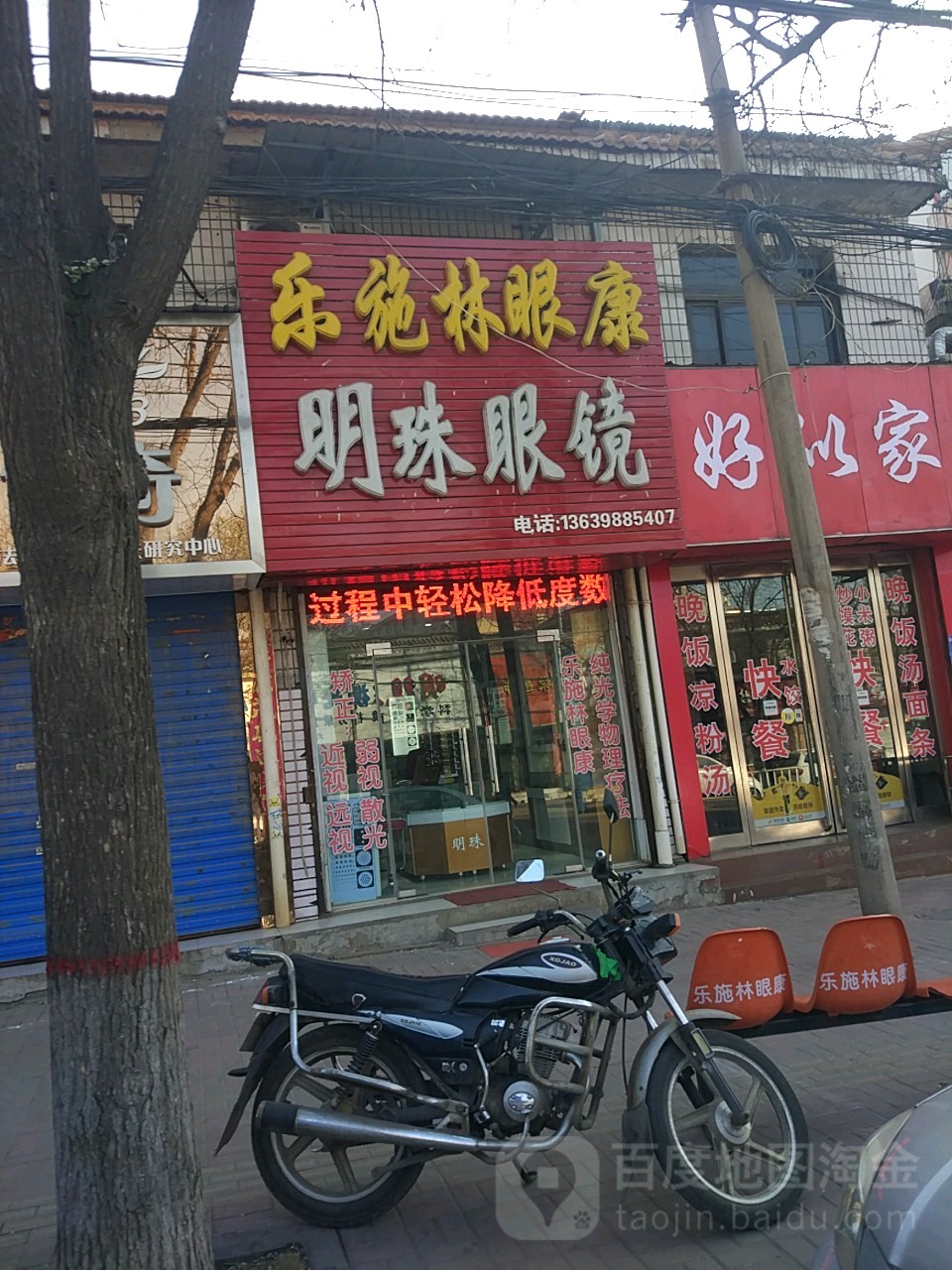 明珠眼镜(新华路店)