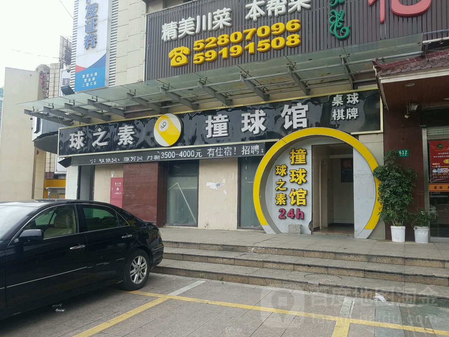 球之素撞球馆(丰庄茶叶广场店)