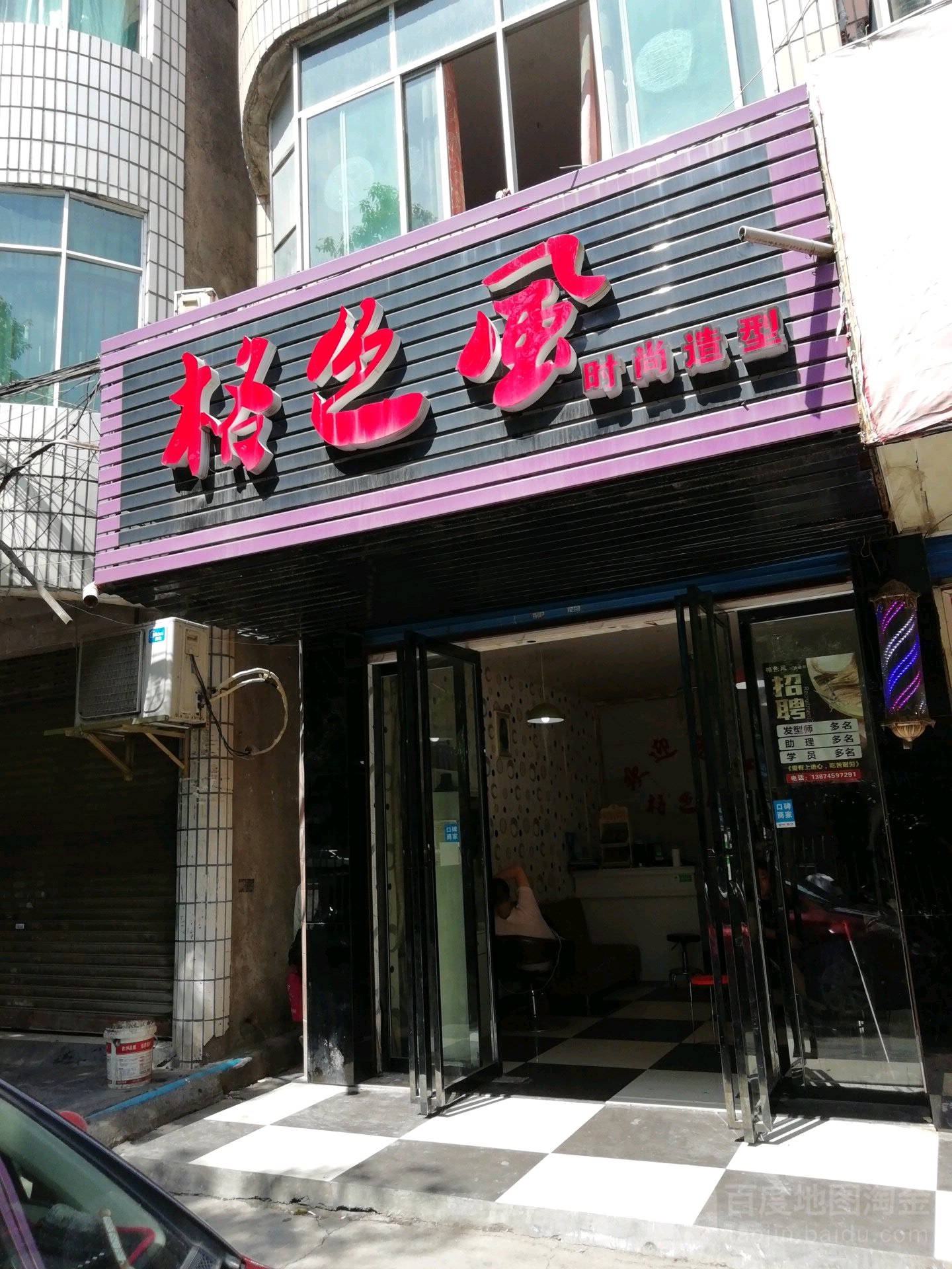 格色风时尚造型(红星南路店)