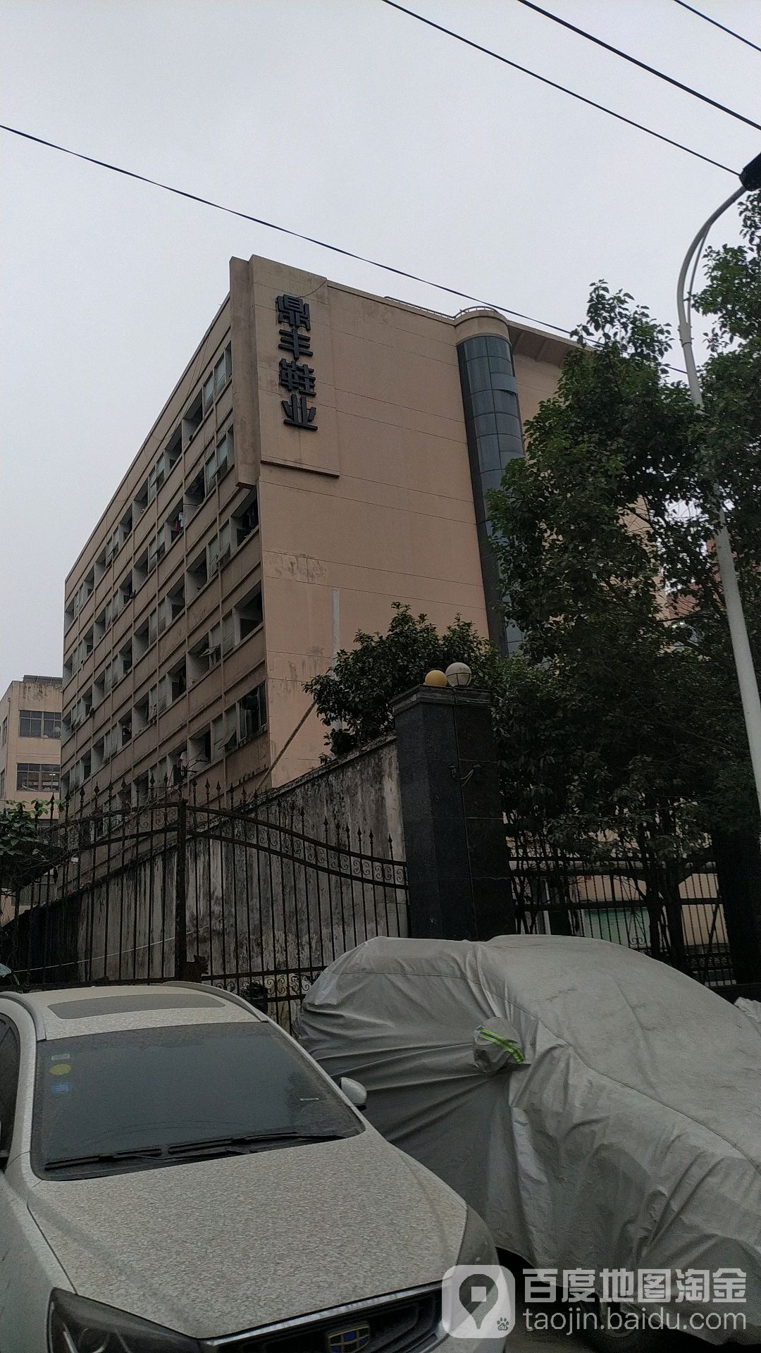 鼎丰鞋业(潘前路店)