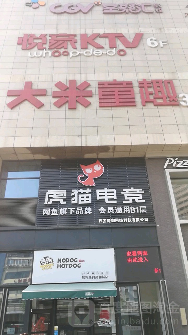 大米童(万和城店)