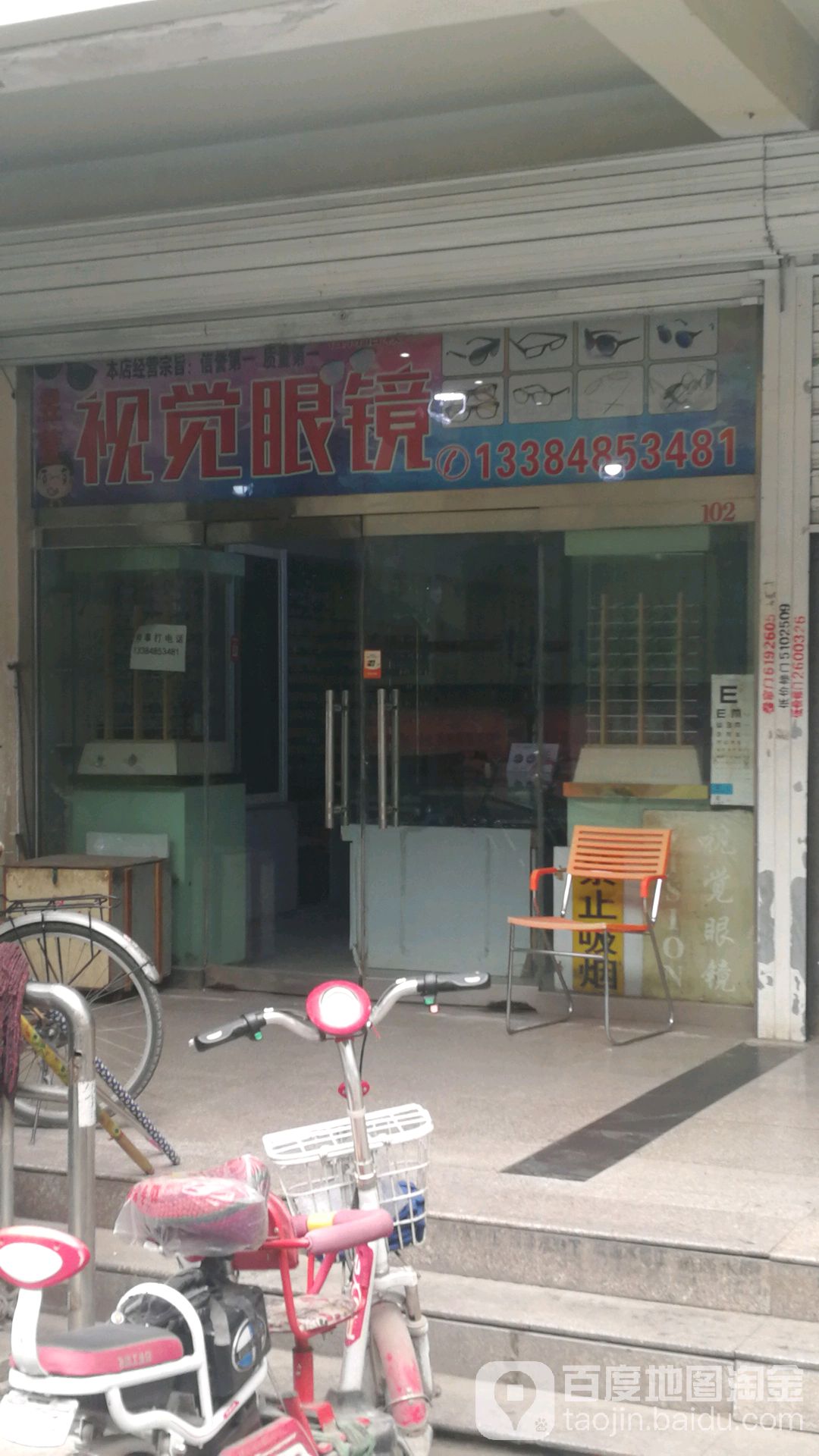 视觉眼镜(松梅街店)