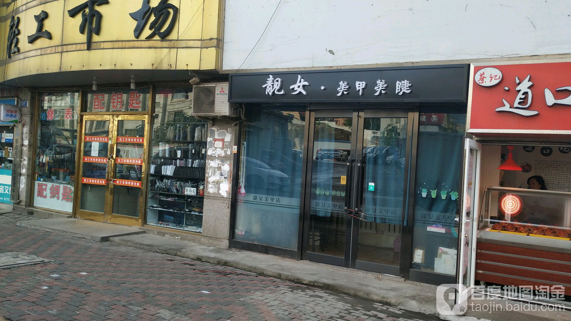 靓女美容店