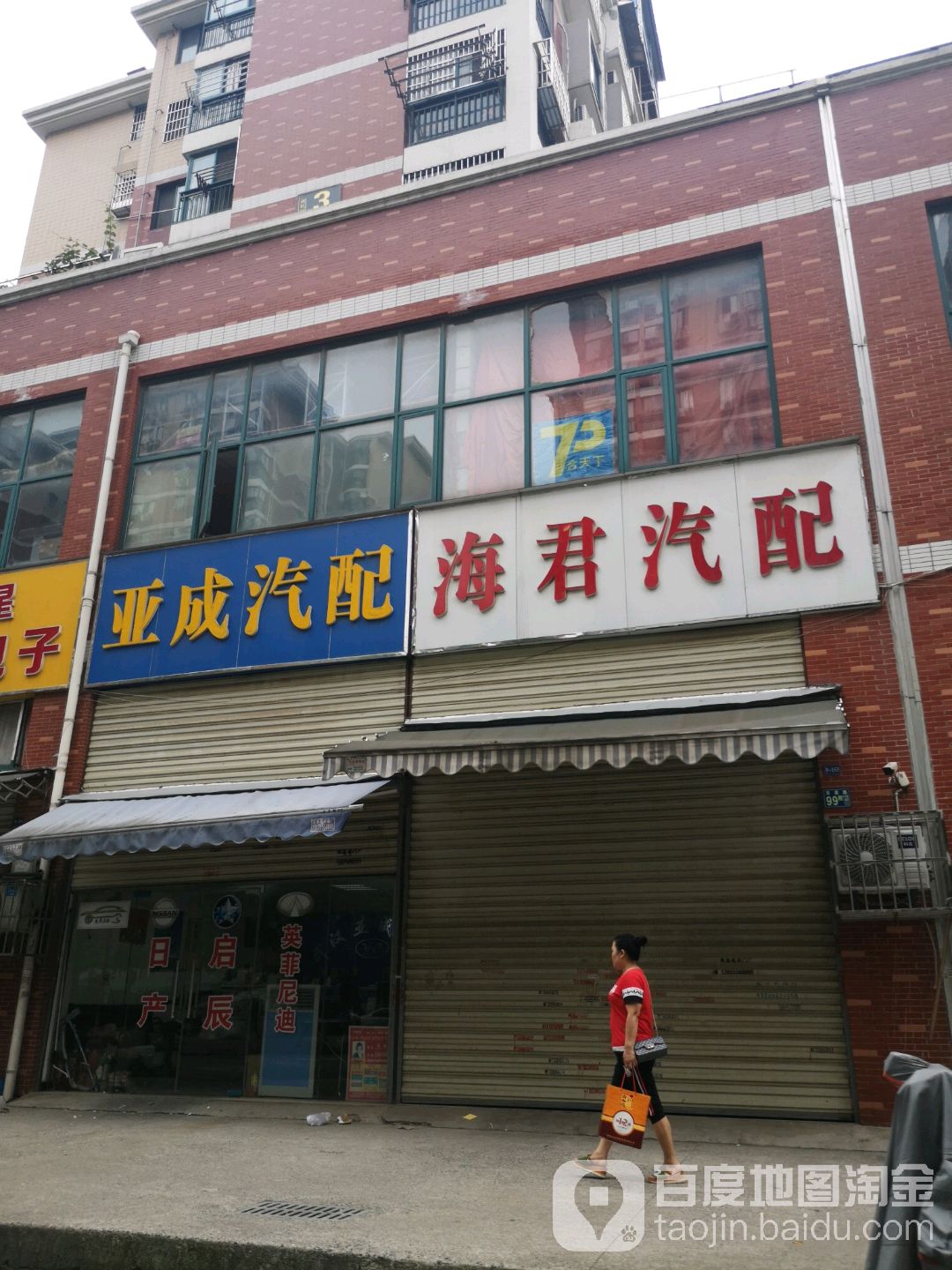 海君汽配