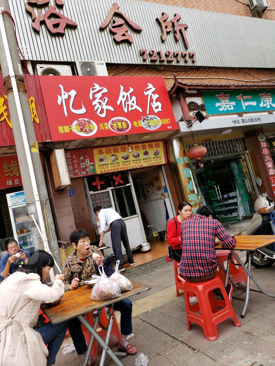 忆家饭店(东方宾馆店)