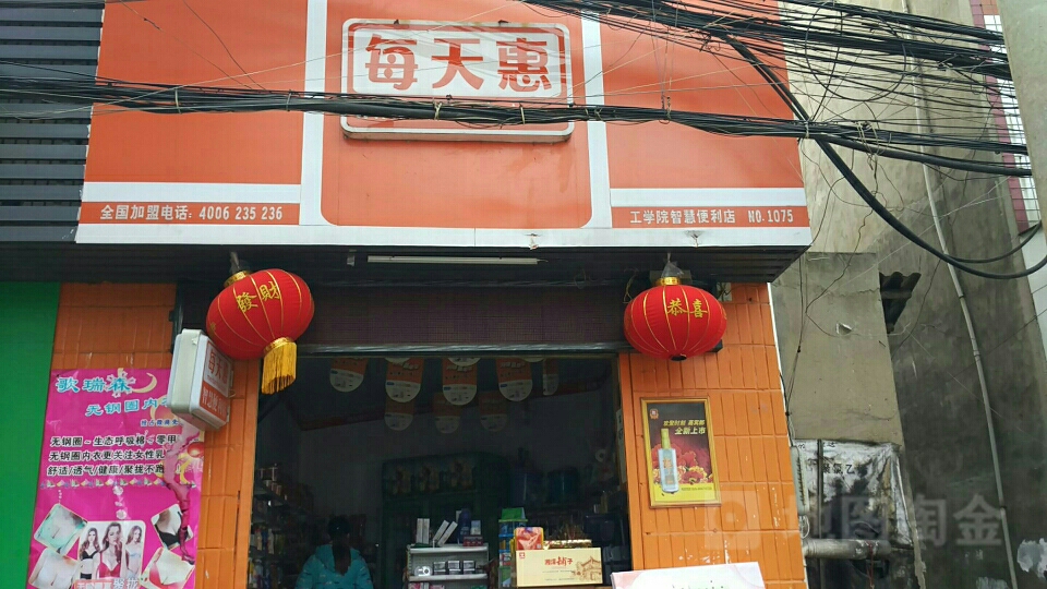 每天惠超市(智慧便利店)