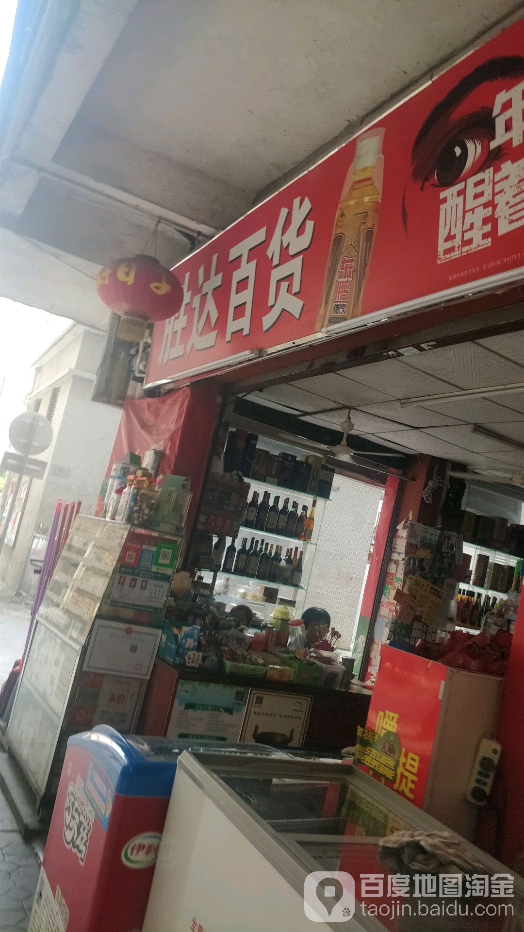 胜达百货(汇祥路店)