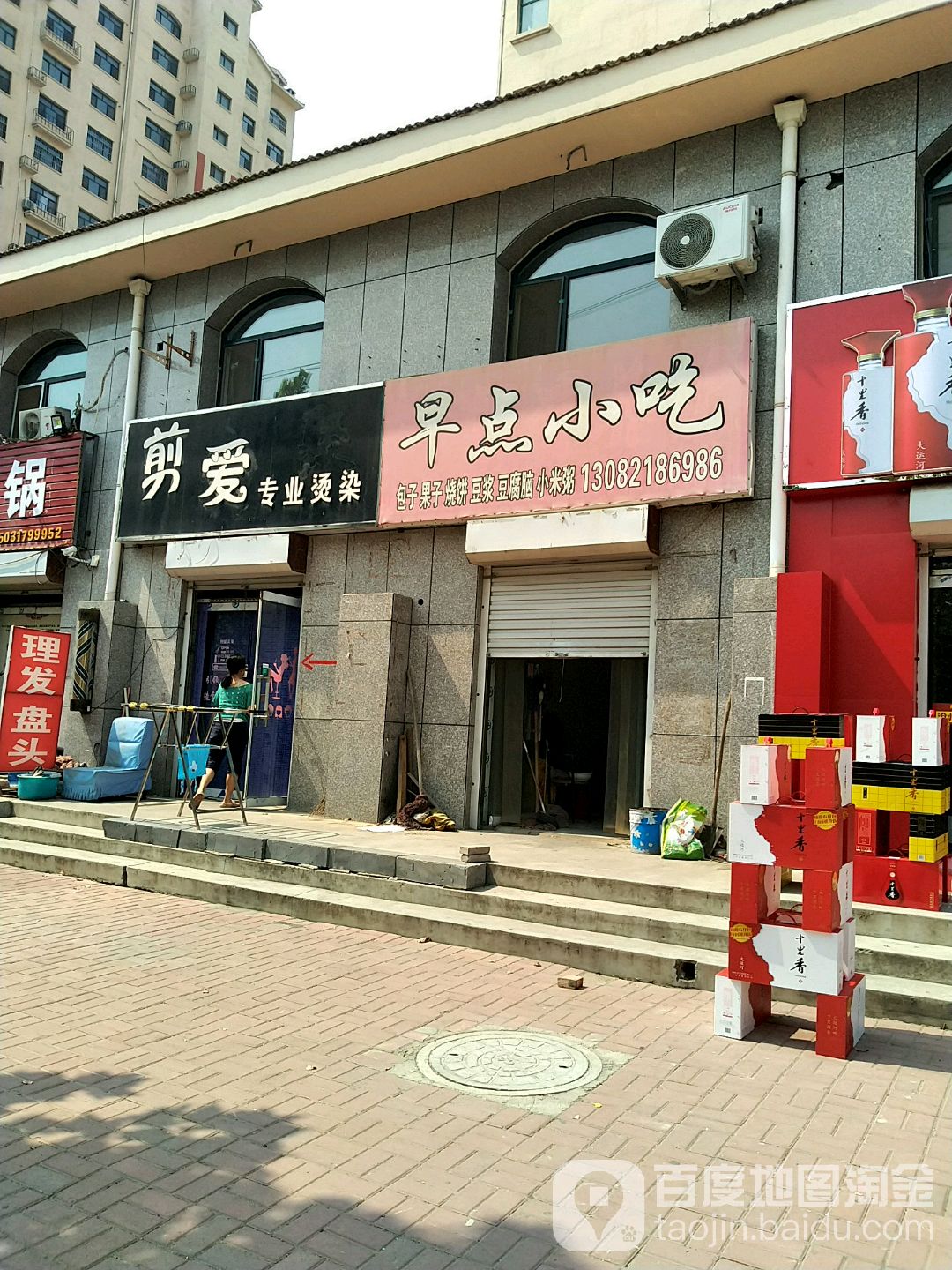 剪爱专业烫染(献王路店)