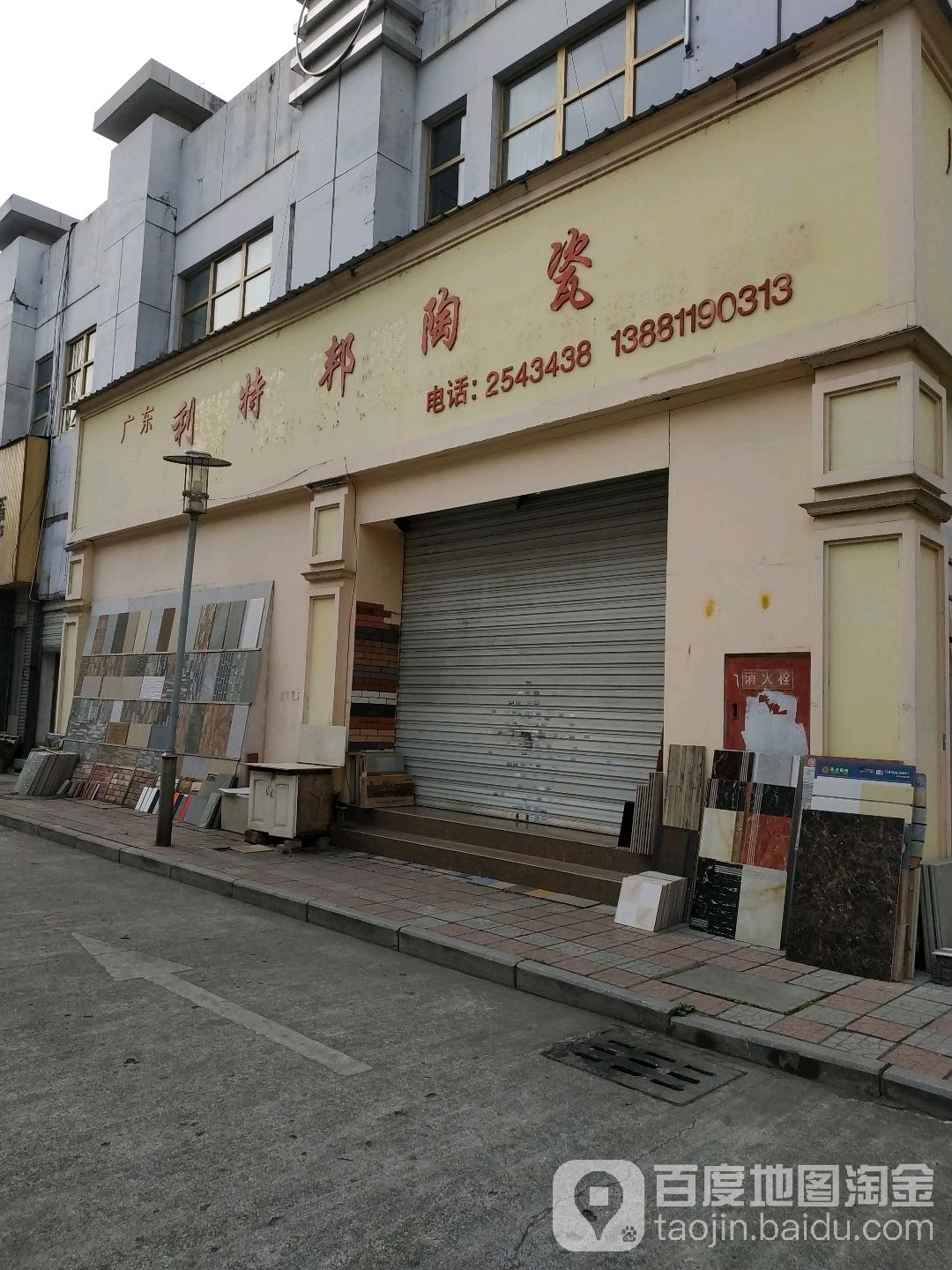 广东利特邦陶瓷(万向装饰建材城店)