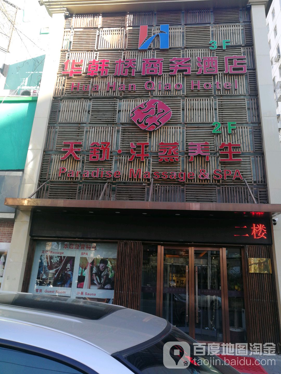 华韩桥足疗·按摩调理(蓝色港湾店)