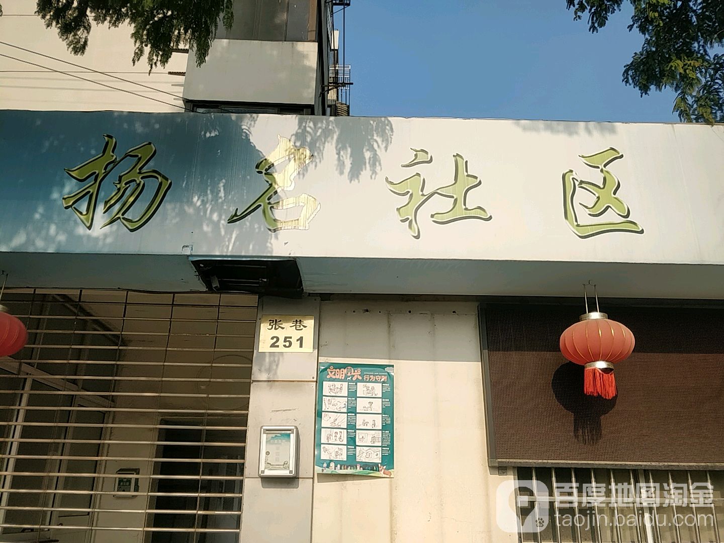 江苏省无锡市梁溪区扬名街道