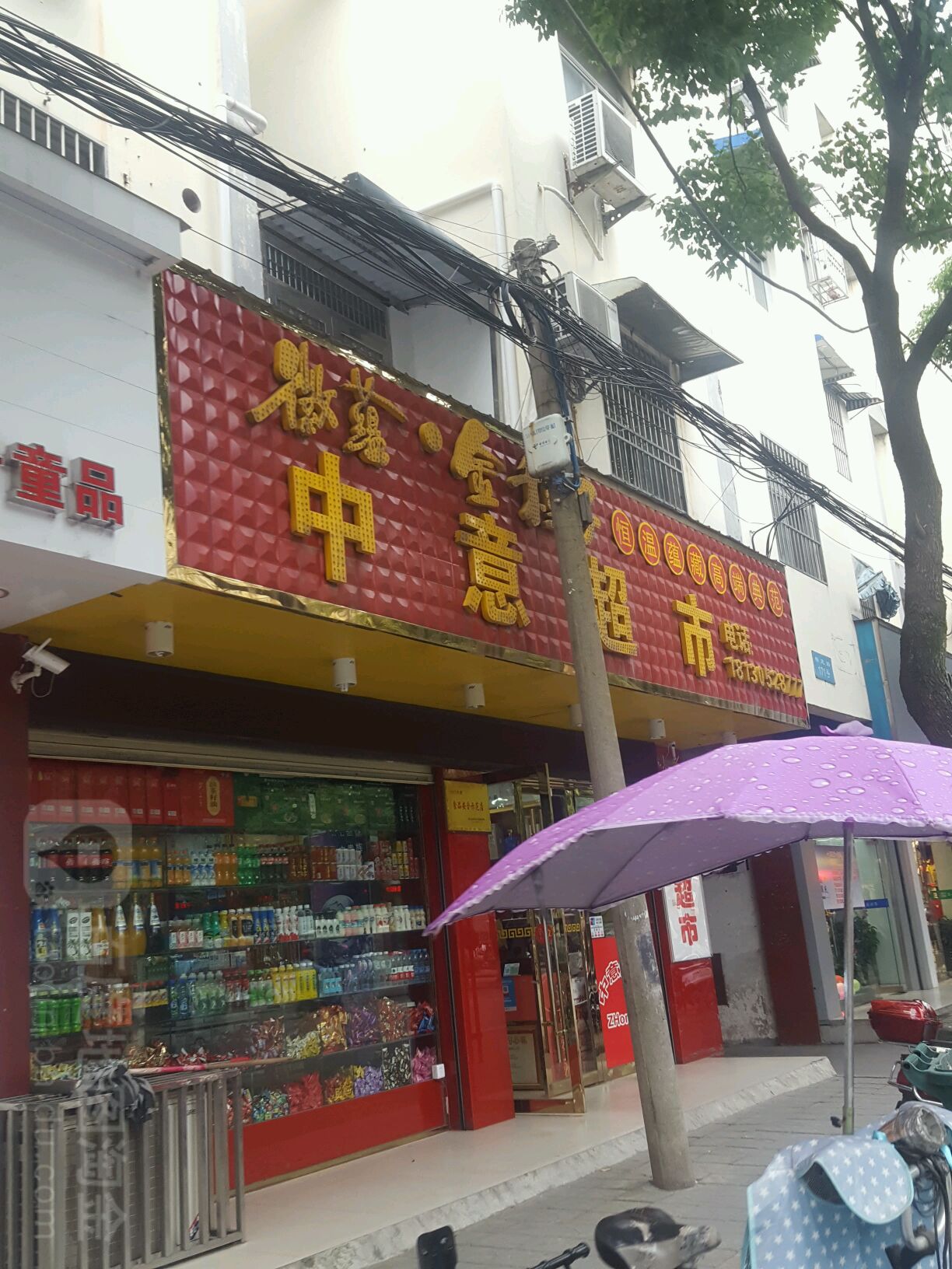 中意超市(梅苑路总店)