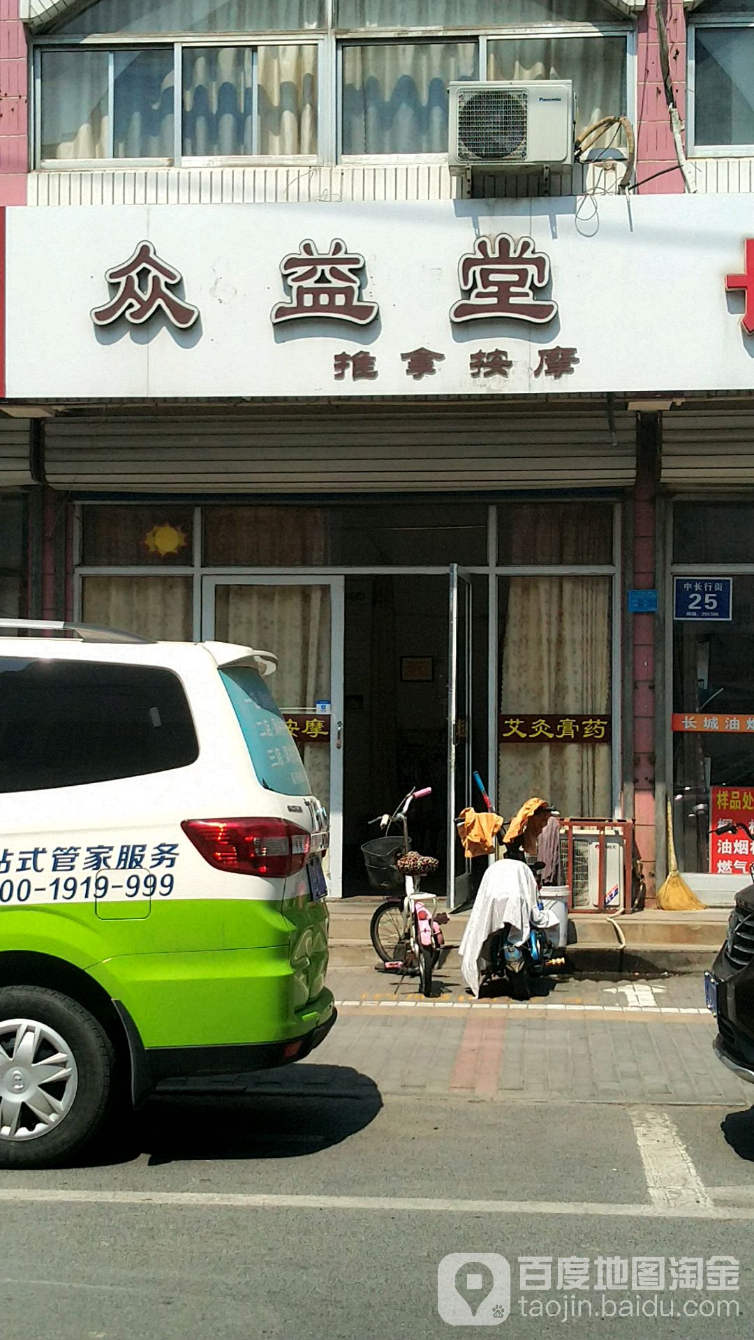 众益堂推按摩