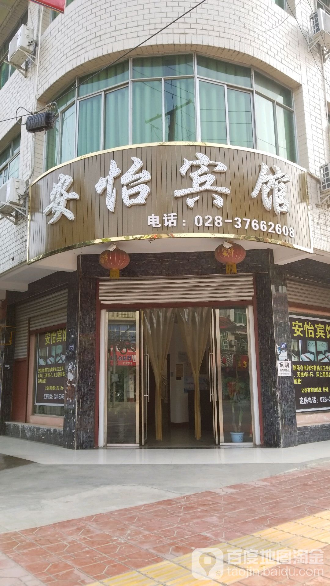 安怡宾馆(建设路店)