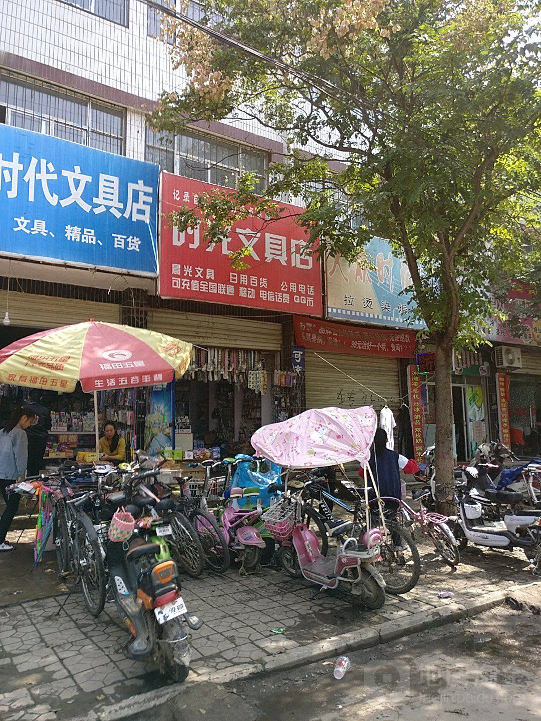 泌阳县时光文具店