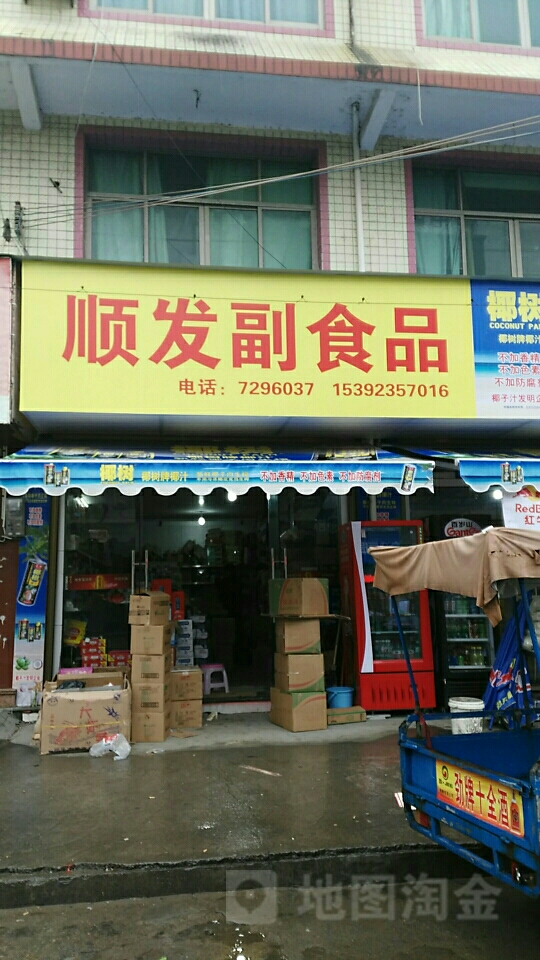 顺发超市品(安洋中路店)