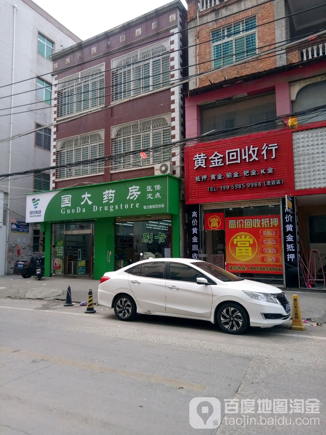 黄金回收行(池店店)