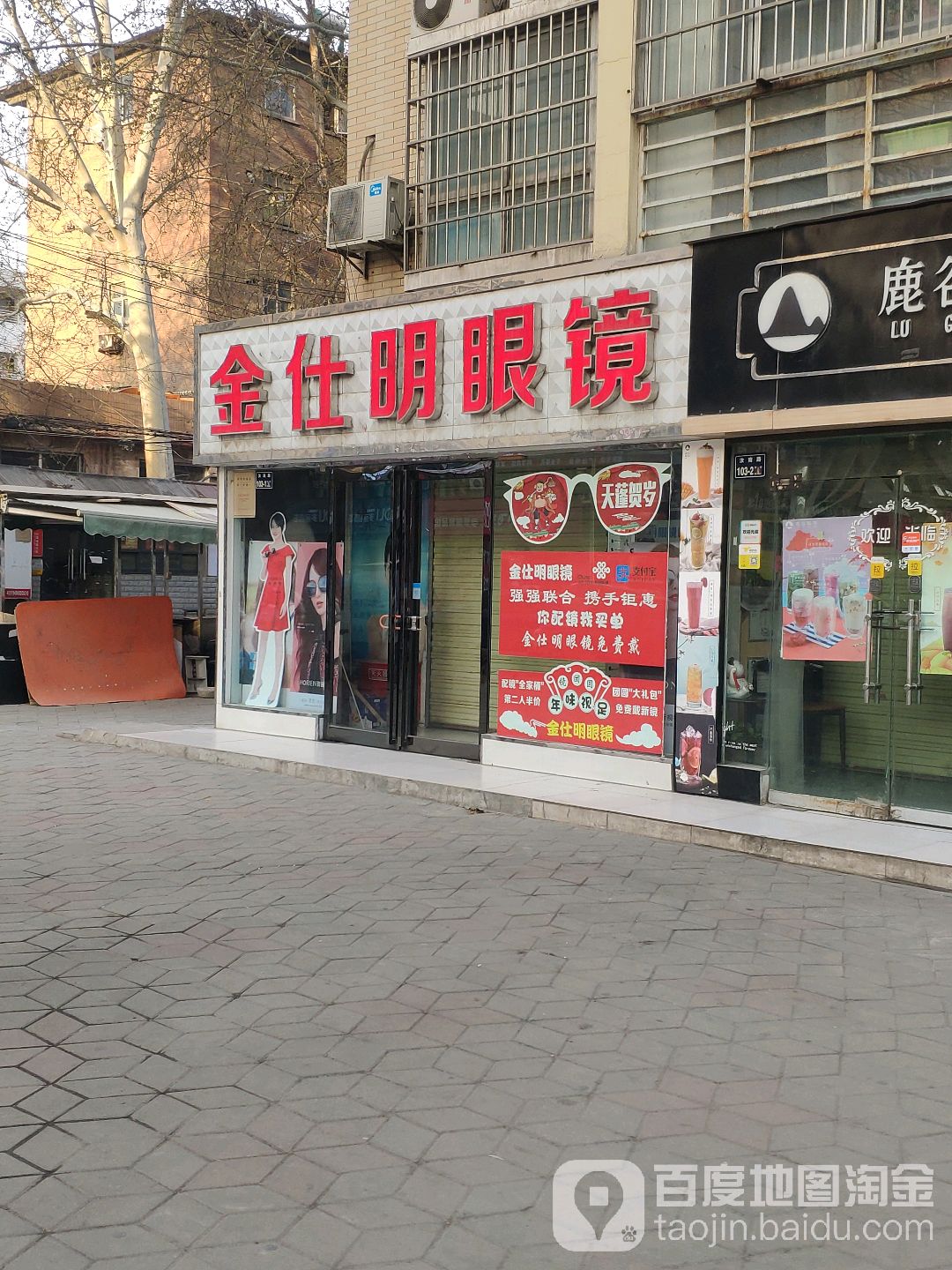 金仕明眼镜(上街店)