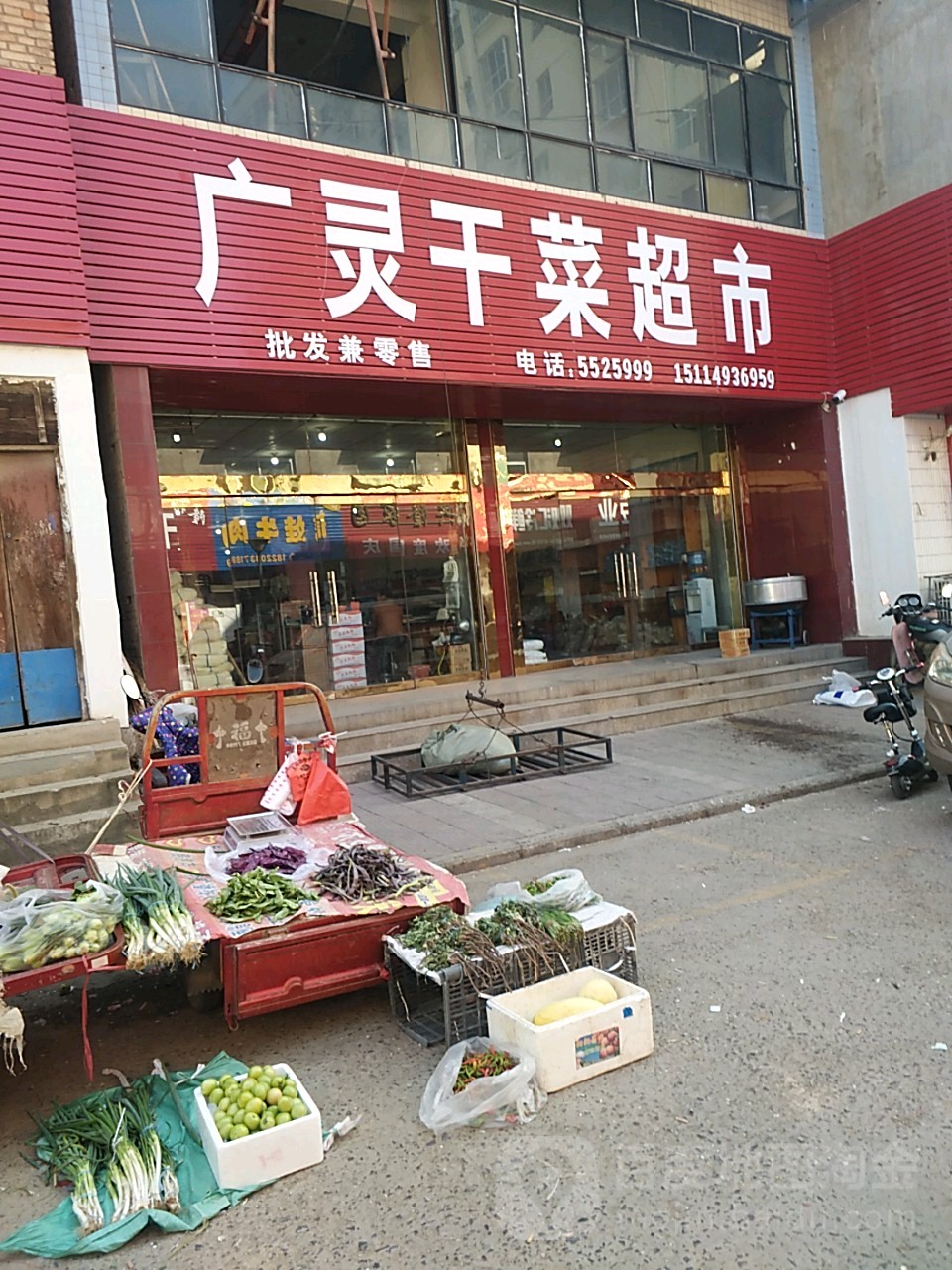 广灵干菜超市
