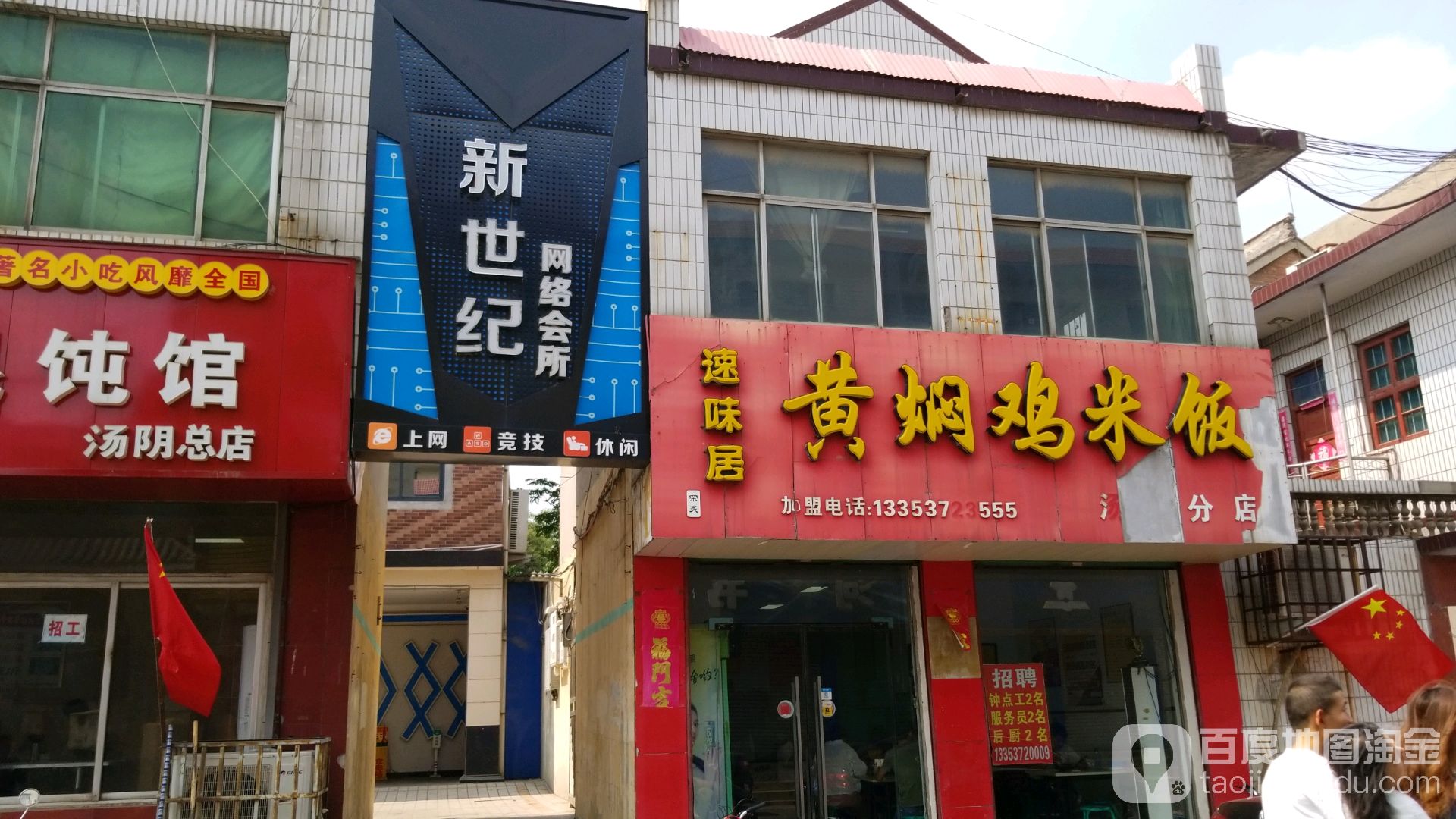 新世纪网吧(卫生街店)