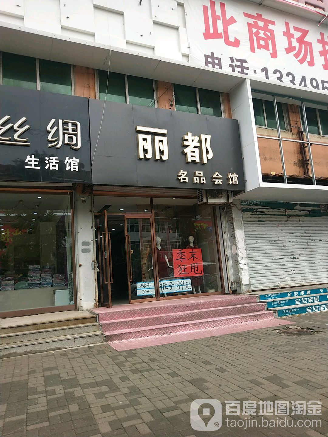 丽都名品会馆(新市街店)