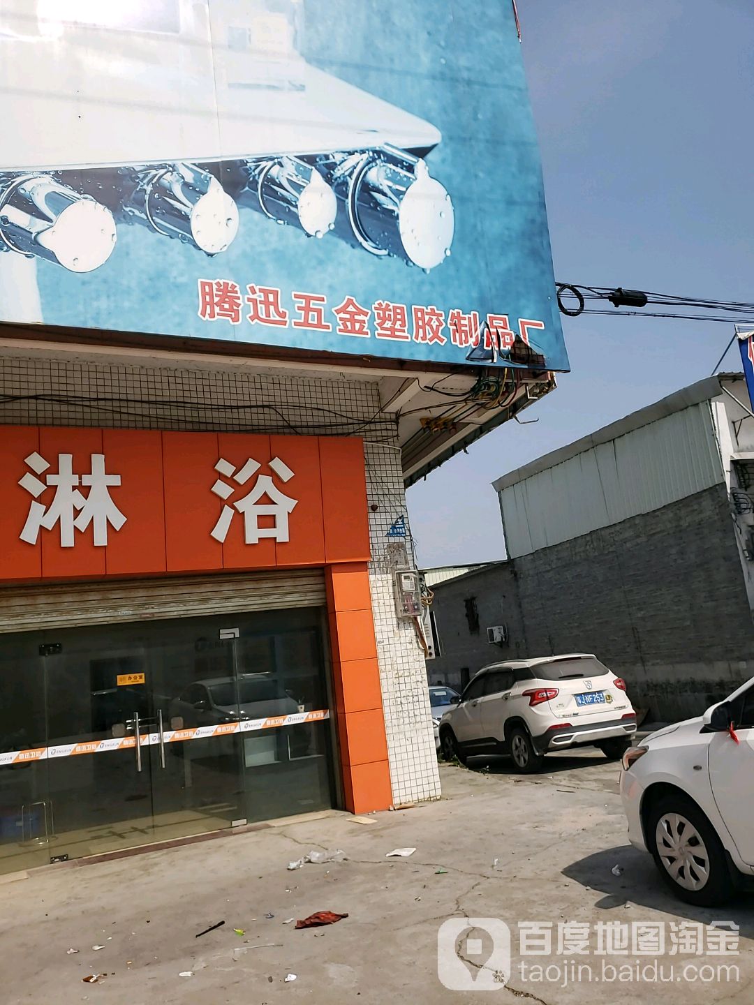 腾迅卫浴