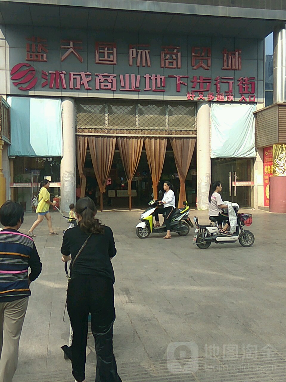 沐成商业地下步行街(蓝天国际商贸城店)