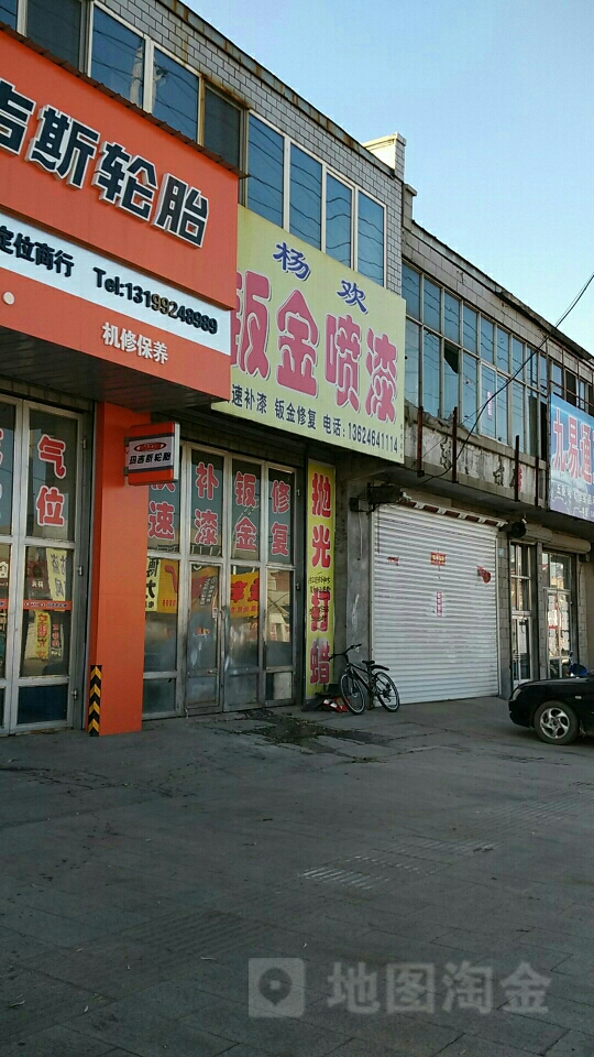 杨欢钣金烤漆