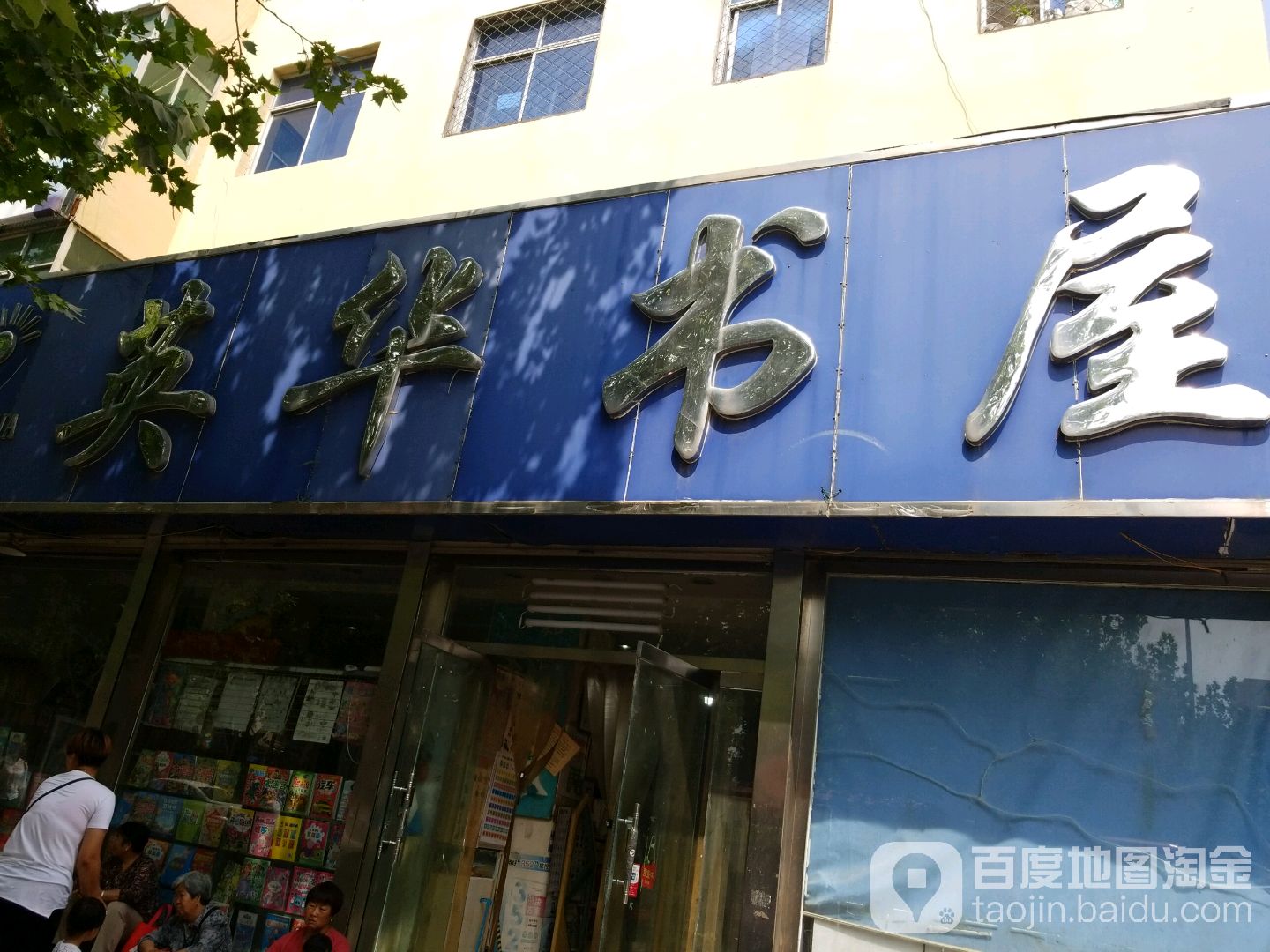 英华书屋