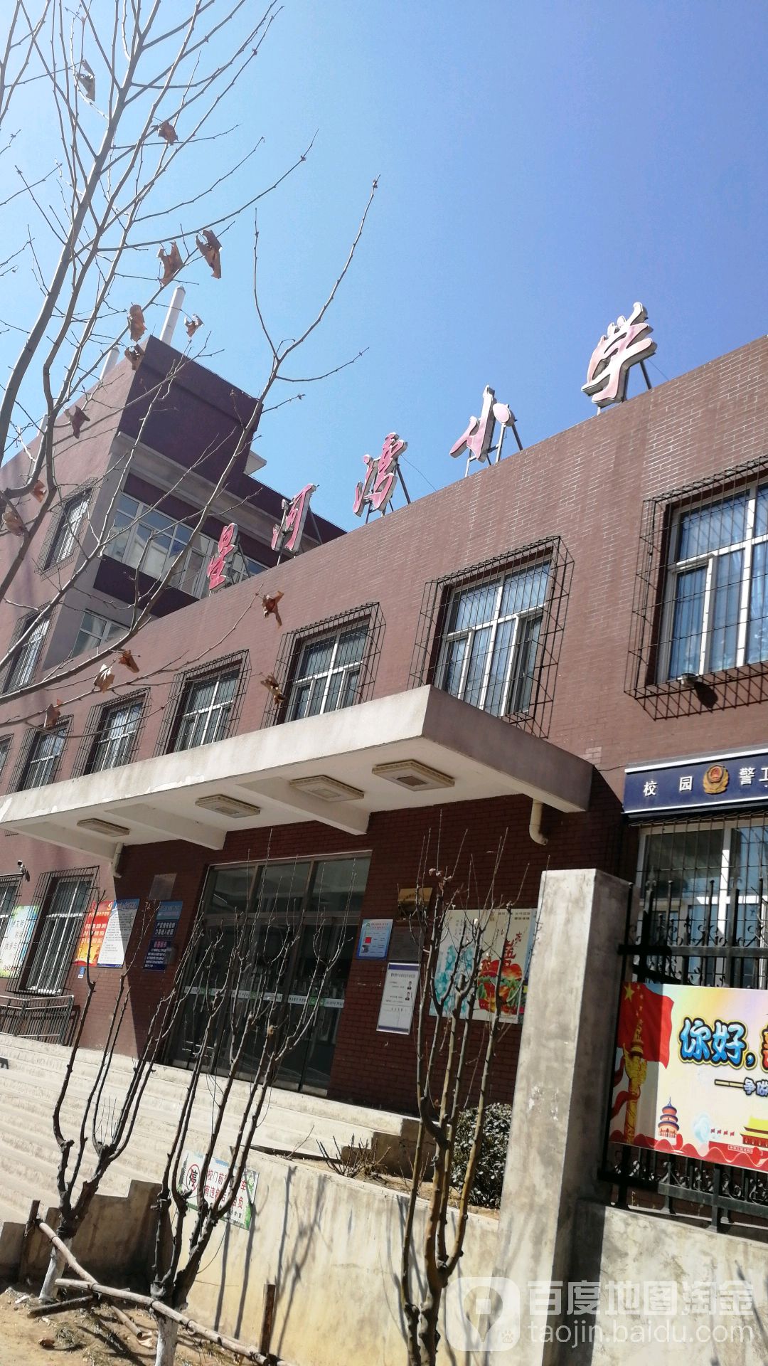 星河湾小学