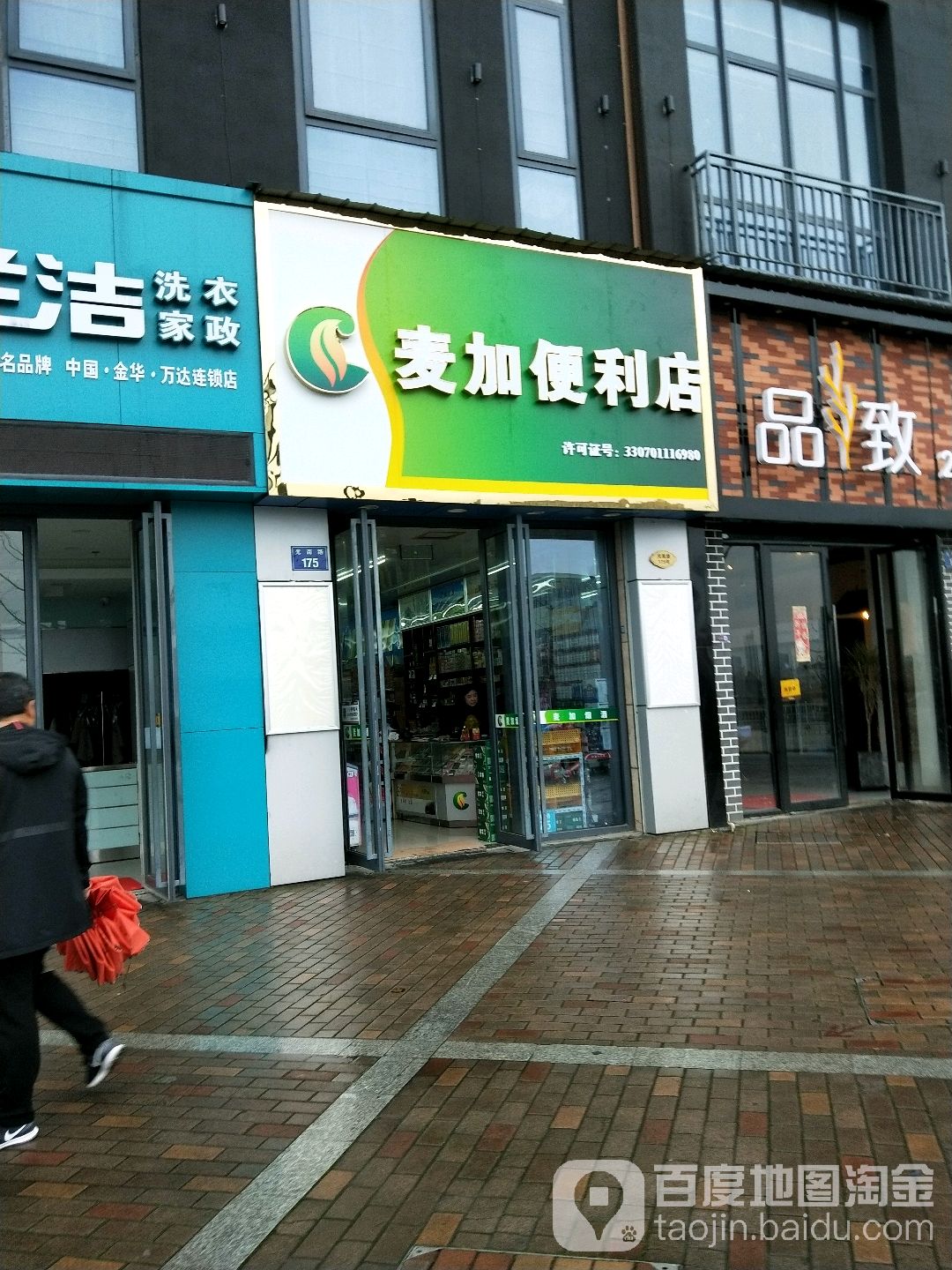 麦加便利店(万达店)