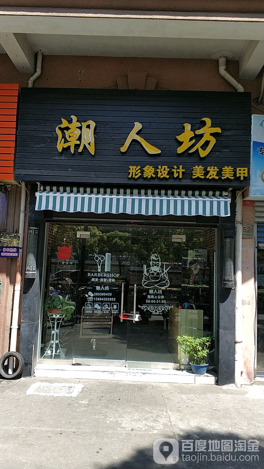 潮人纺(海莲路店)