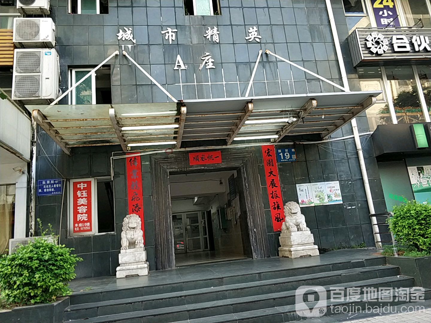 中钰美容院(城市精英A座店)
