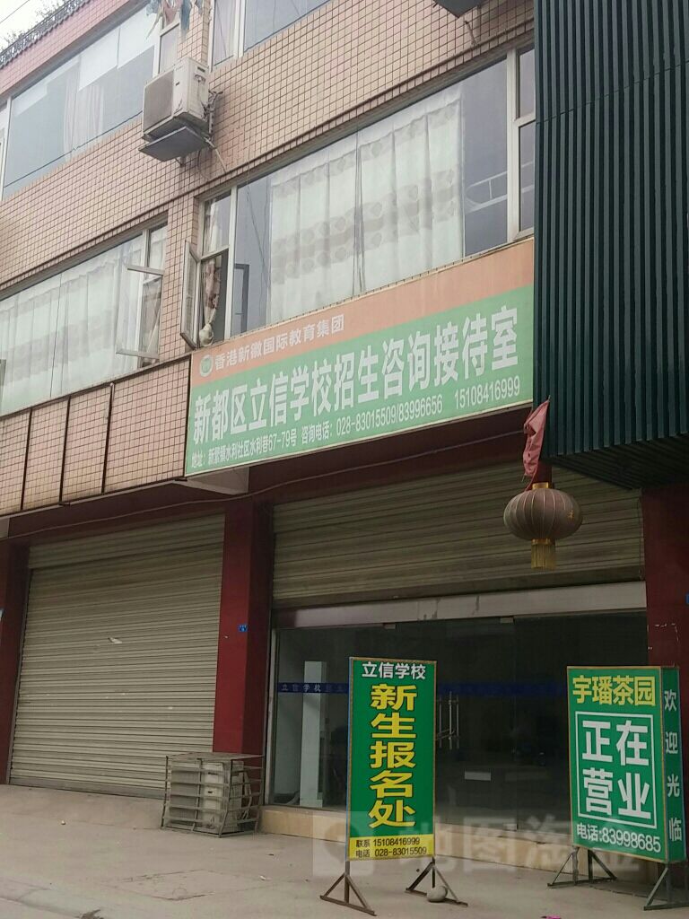 成都市新都区