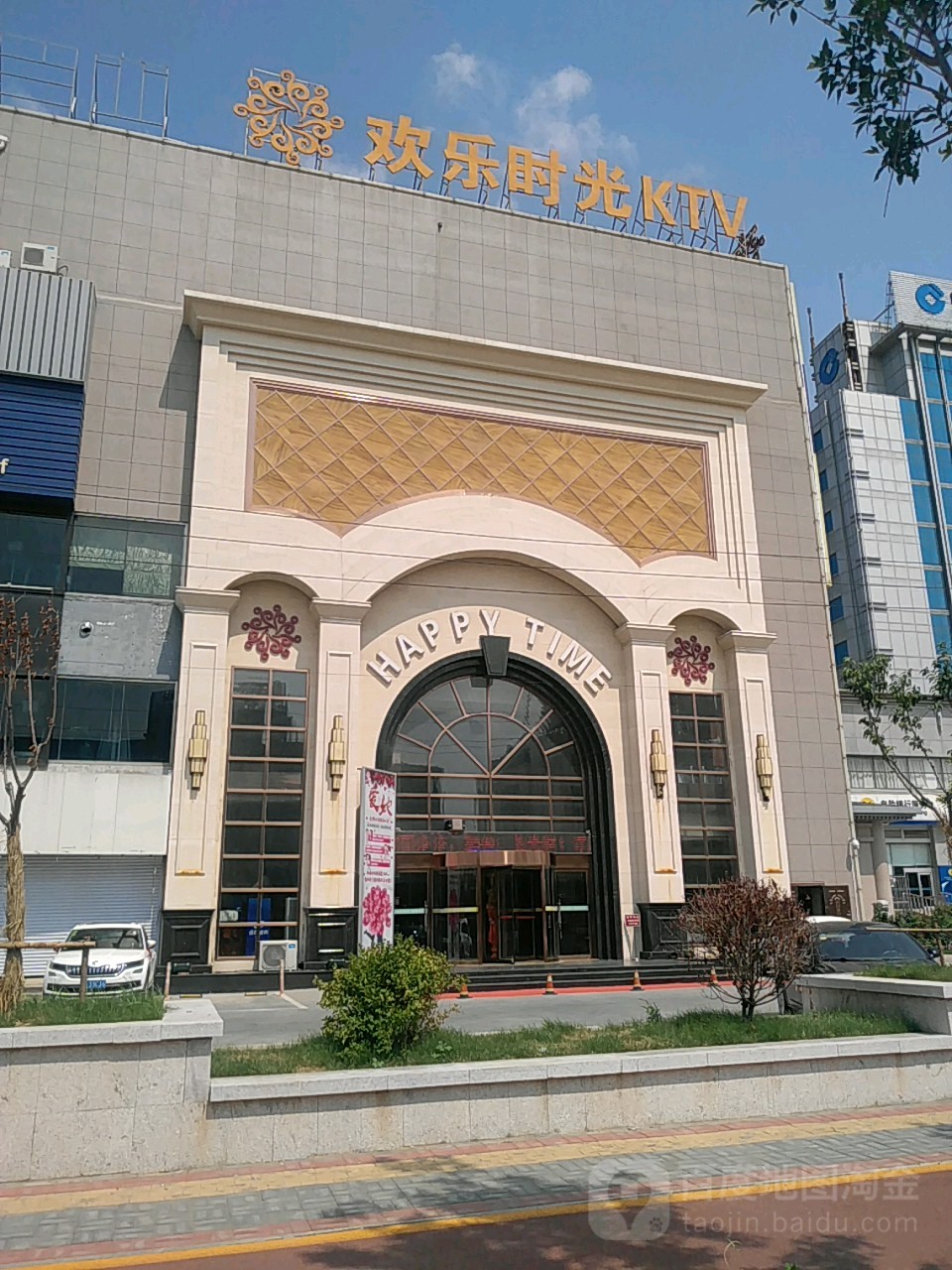 欢乐时光量贩式KTV(西二路店)