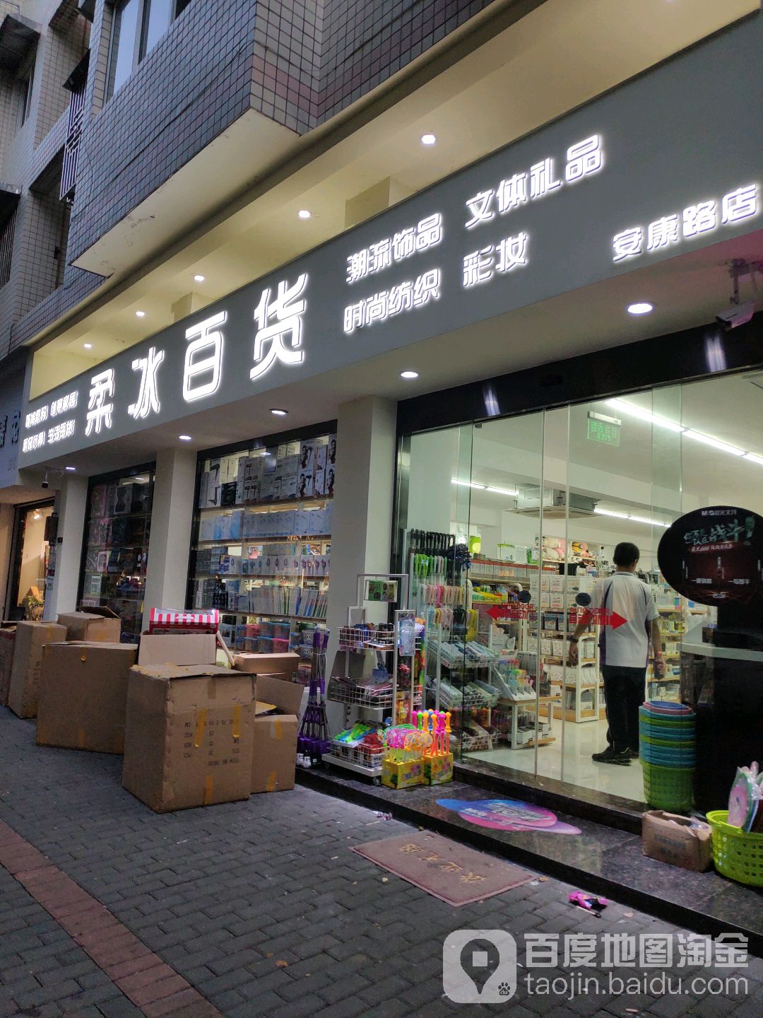 柔冰大百(安康路店)