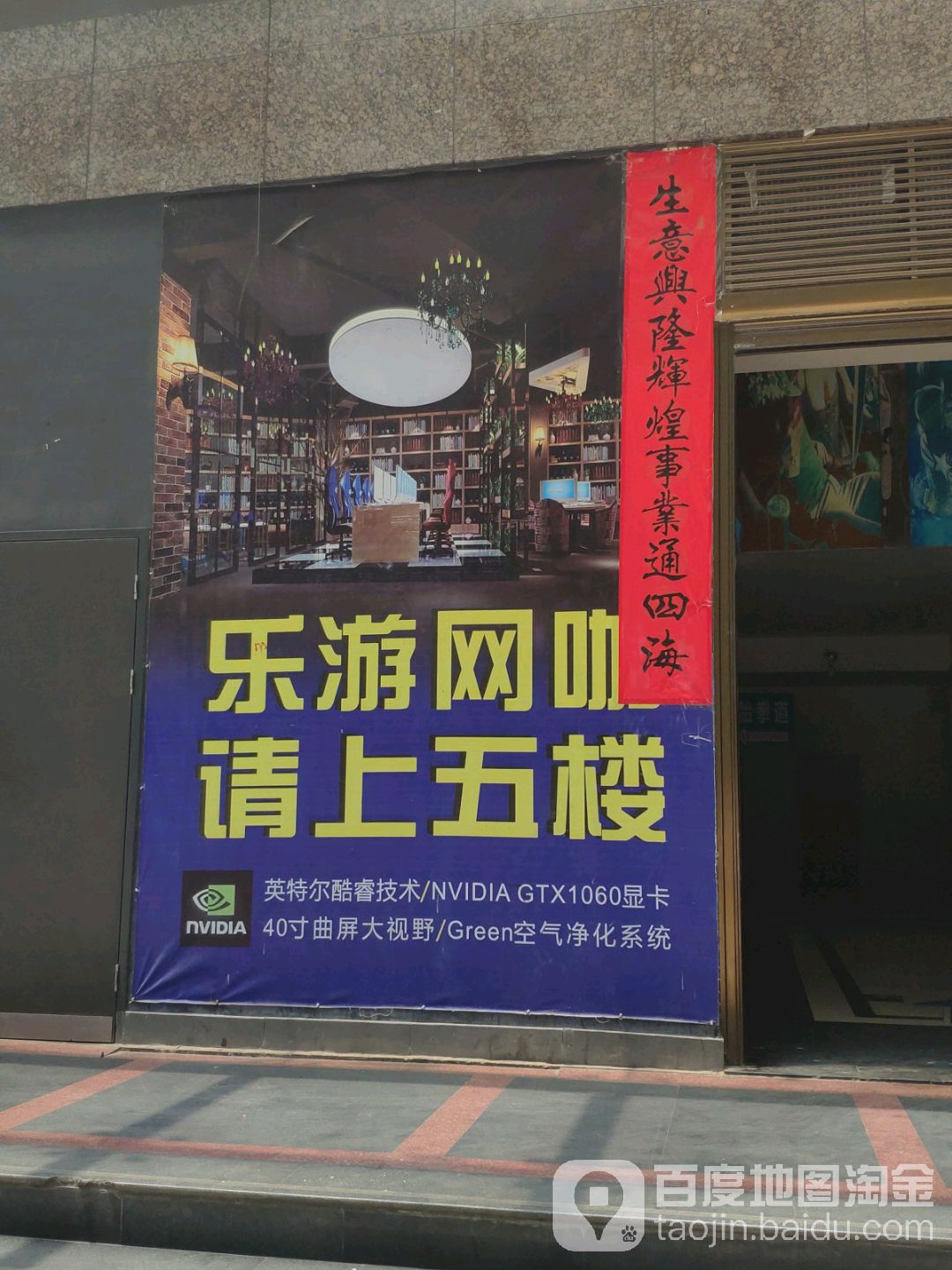 乐游网吧(福安店)