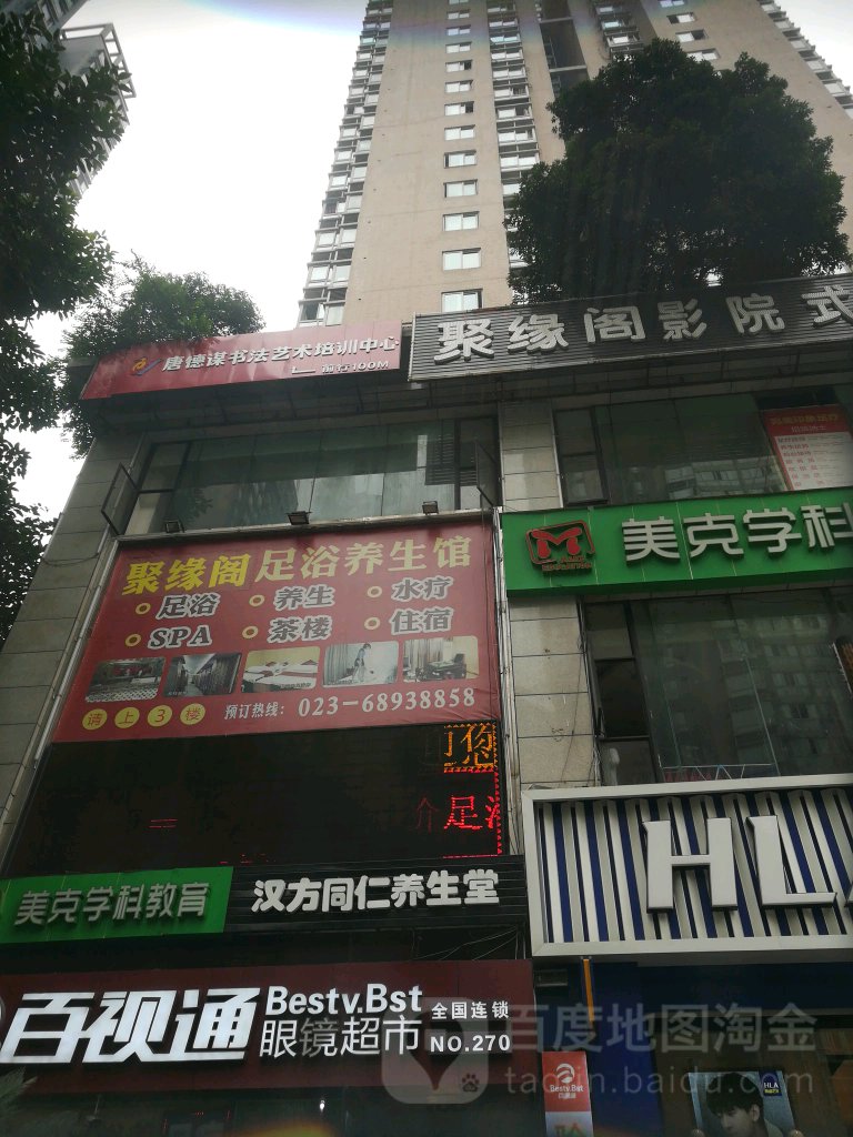唐德谋书法艺术培训中心(松青路店)