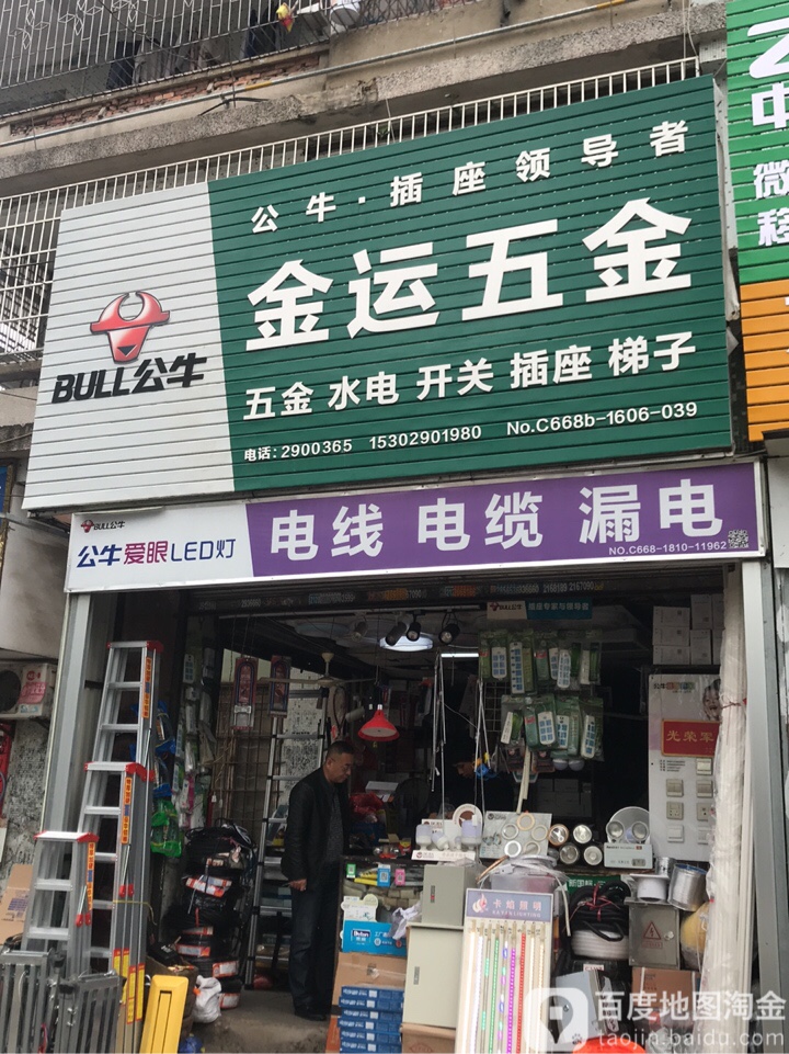 金运五金