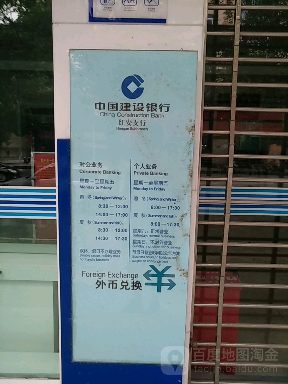 中国建设银行行(红安支行)