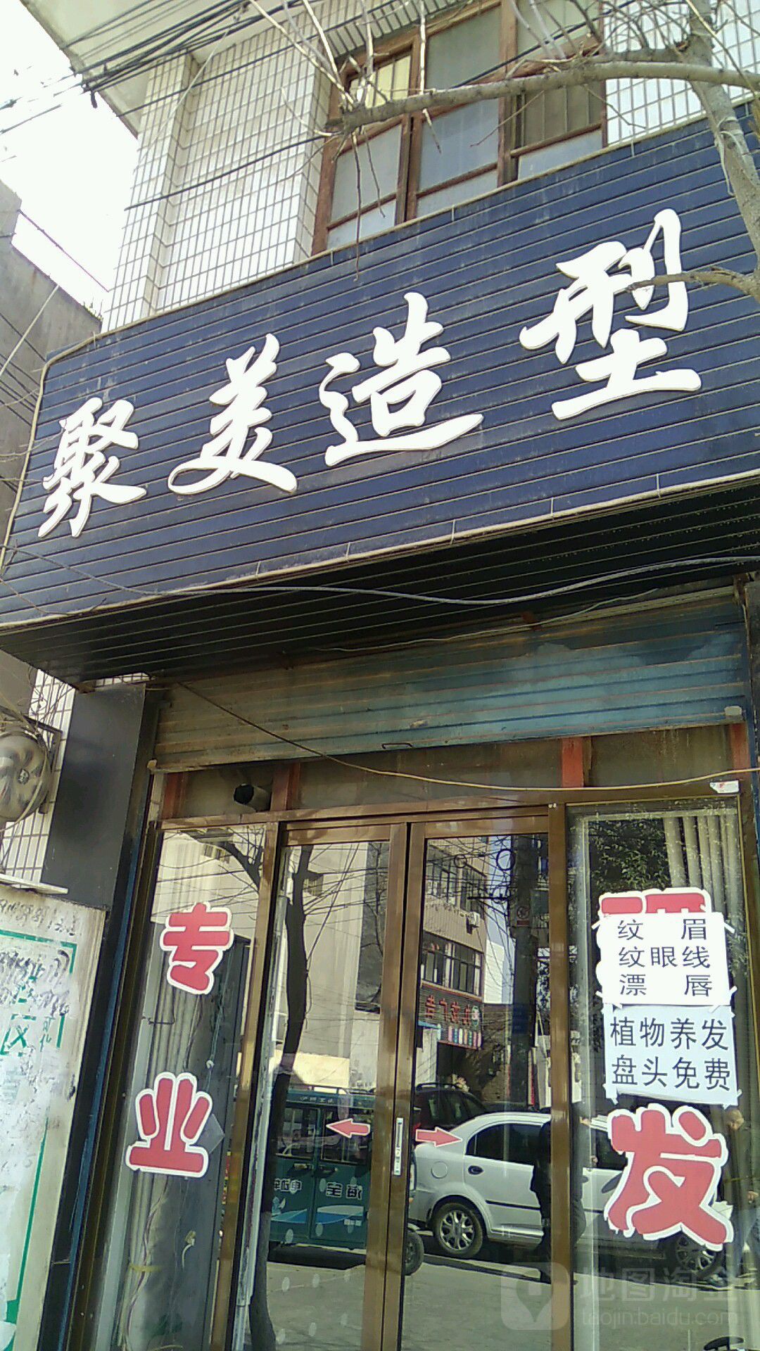 智美造型(体育路店)