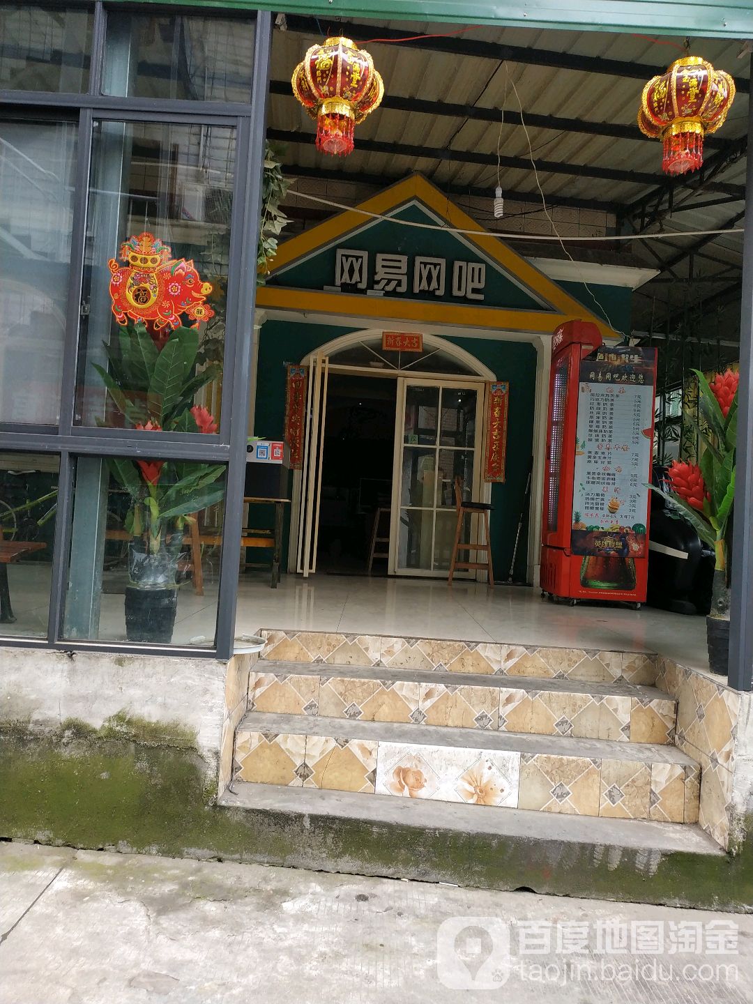 万意网吧