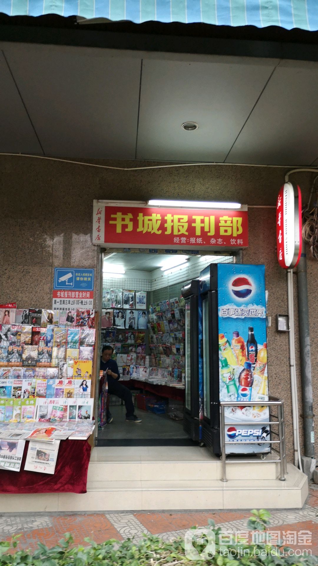 新华书店(绿景一路店)